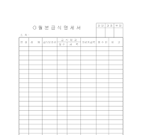 급식명세서 급식명세서